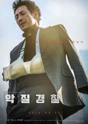 Bad Police (2019) poster