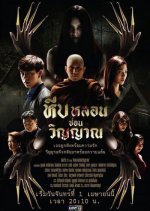 Heeb Lorn Sorn Winyarn Thai Drama(2019) photo