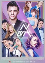 N Generations Taiwanese Drama photo