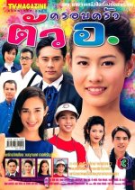 Krob Krua Tua Aw Thai Drama photo