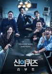God's Quiz: Reboot korean drama review
