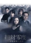 Zettai Reido Season 2 japanese drama review