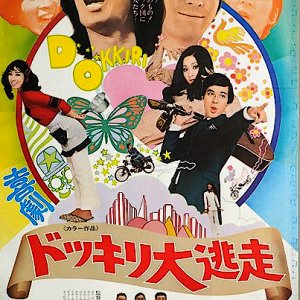 Kigeki: Dokkiri Daitoso (1970)