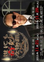 Yo nimo Kimyo na Monogatari: 25th Anniversary Special - Movie Director Edition Japanese Drama photo