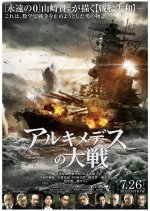 The Great War of Archimedes Japanese Movie photo