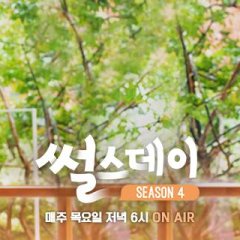 Real Life Love Story Season 4 Korean Drama photo