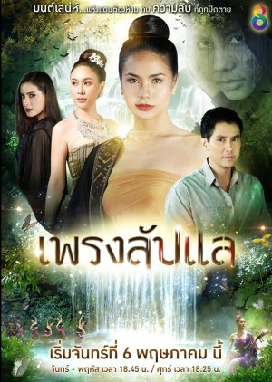 Preng Lap Lae (2019) poster