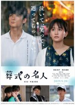 Funeral Master Japanese Movie photo