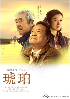 Kohaku (2017) poster