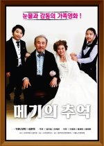 Maggie's Memory Korean Movie photo