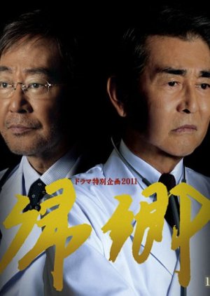 Kikyo (2011) poster