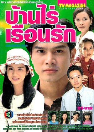 Baan Rai Ruen Rak (1998) poster