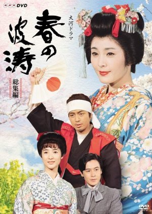 Haru no Hatou (1985) poster