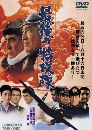 Saigo no Tokkotai (1970) poster