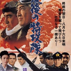 Saigo no Tokkotai (1970)