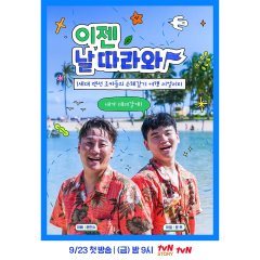 Now, Follow Me Korean TV Program photo