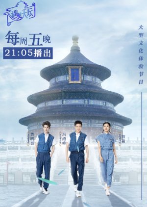 Meet at Temple of Heaven (2019) poster