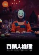 Million-Follower Detective Taiwanese Drama photo