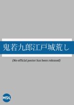 Oni Waka Kuro Edojo Arashi Japanese Movie photo