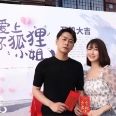 Ai Shang Huai Hu Li Xiao Jie Chinese Drama photo