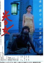 Luminous Woman Japanese Movie photo