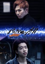 Battle King!!: We'll Rise Again Japanese Movie photo
