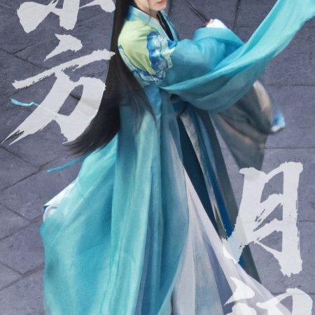 Fox Spirit Matchmaker: Yue Hong (2024)