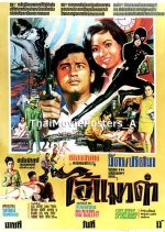 No Name on the Bullet Thai Movie photo