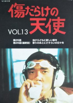 Kizudarake no Tenshi (1974) poster