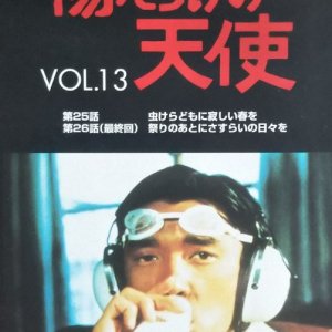 Kizudarake no Tenshi (1974)
