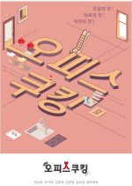 Office Cooking Korean Movie photo