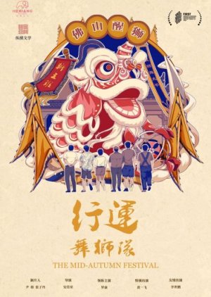 The Mid-Autumn Festival (2022) poster