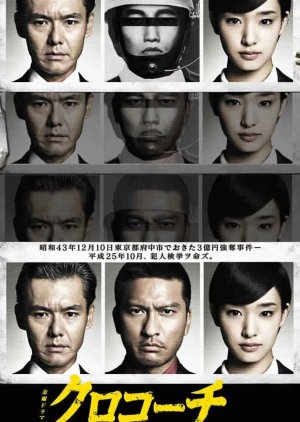Kurokouchi (2013) poster