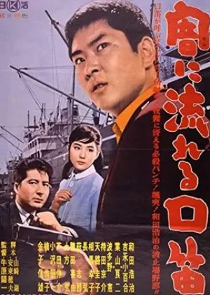 Yami ni Nagareru Kuchibue (1961) poster