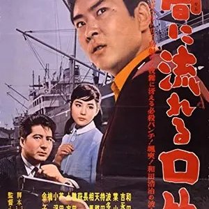 Yami ni Nagareru Kuchibue (1961)