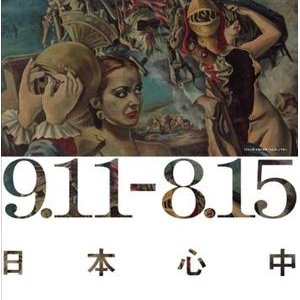 9.11-8.15 Shinju in Japan (2006)