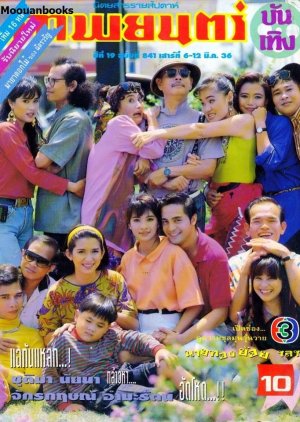 Nai Thongyoi (1993) poster