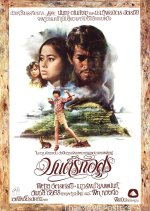 Mon Rak Asoon Thai Movie(1978) photo