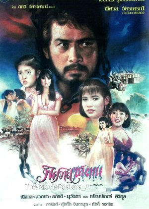 Pitsawat Satan (1986) poster