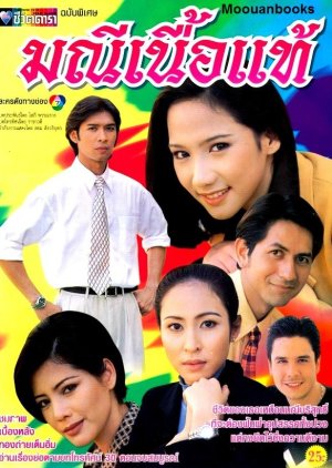 Manee Neur Tae (1997) poster