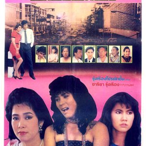 Kon Klang Muang (1988)