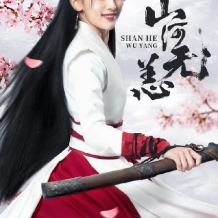 Shan He Wu Yang (2021)