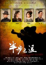 Half a Step Away Chinese Drama photo