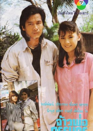 Jao Por Kammakorn (1989) poster