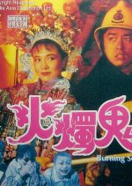 Burning Sensation Hong Kong Movie photo