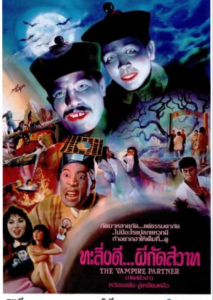 The Vampire Partner (1988) poster