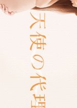 Tenshi no Dairinin Japanese Drama photo