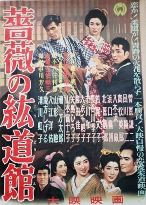 Bara no Kodokan (1956) poster