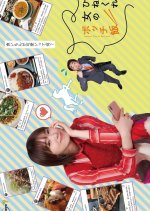 Hinekure Onna no Bocchimeshi Japanese Drama photo