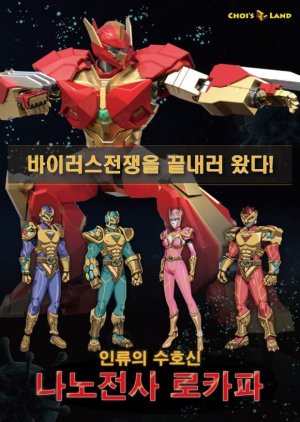 Nano Fighters LOKAPA (2021) poster
